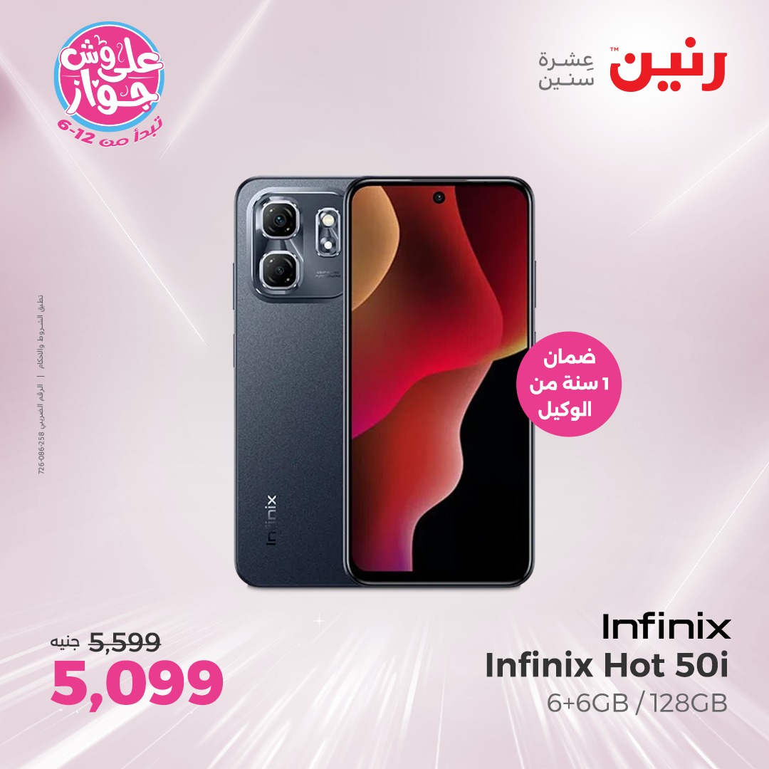 raneen offers from 12jun to 14jun 2025 عروض رنين من 12 يونيو حتى 14 يونيو 2025 صفحة رقم 46